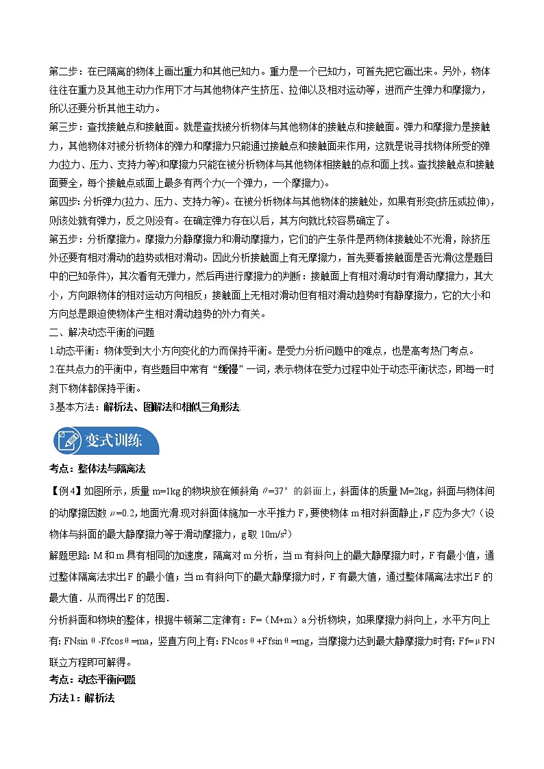 2022届高三物理一轮复习 微专题04 动态平衡＼临界问题（全国通用）第3页