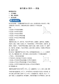 2022届高三物理一轮复习 微专题26 热学——其他 （全国通用）