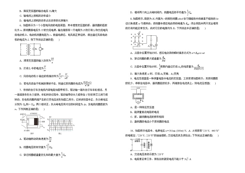 2022届高中物理一轮复习 第十一单元 交变电流   传感器 训练卷 B卷 学生版第2页