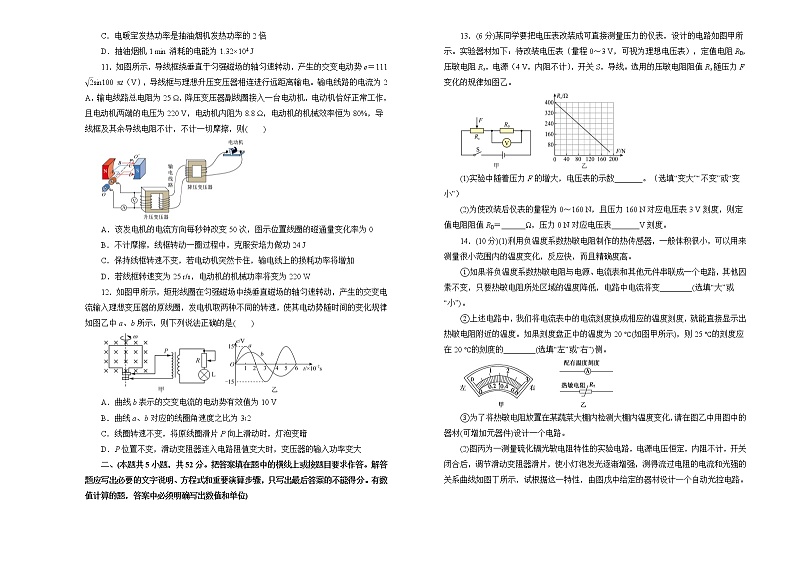 2022届高中物理一轮复习 第十一单元 交变电流   传感器 训练卷 B卷 学生版第3页
