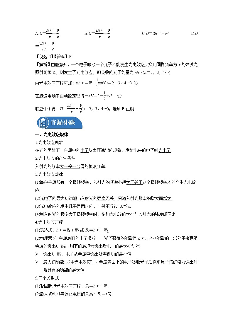 2022届高三物理一轮复习 微专题23 波粒二象性及光电效应（全国通用）第2页