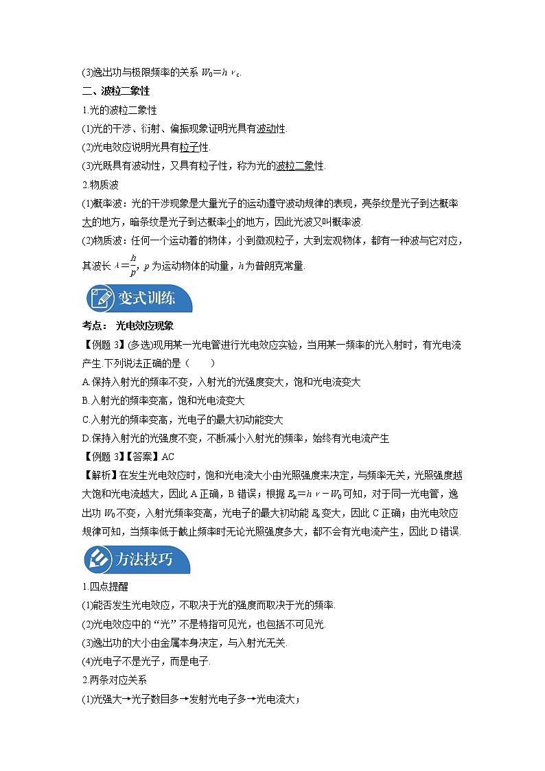 2022届高三物理一轮复习 微专题23 波粒二象性及光电效应（全国通用）第3页