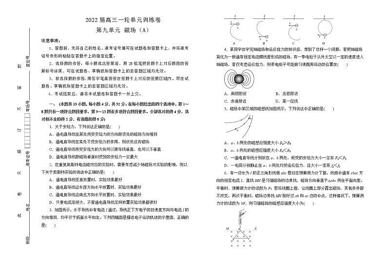 2022届高中物理一轮复习 第九单元 磁场 训练卷 A卷 学生版第1页