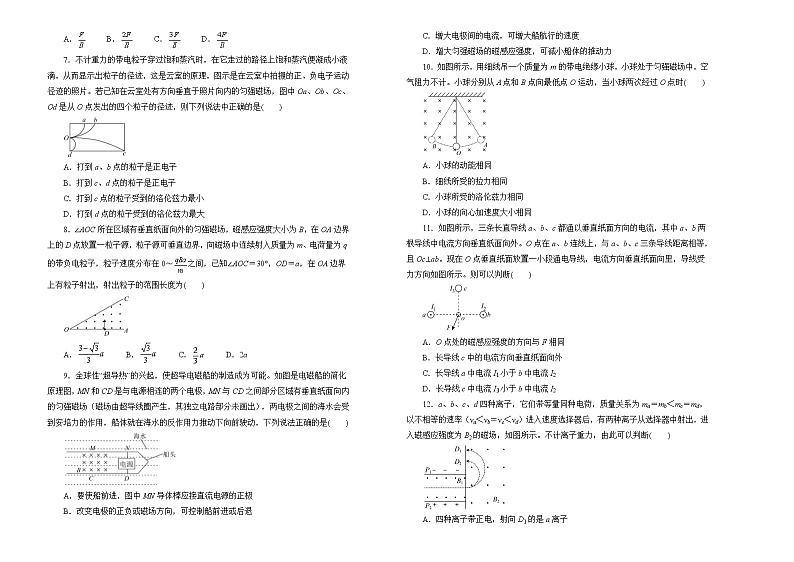 2022届高中物理一轮复习 第九单元 磁场 训练卷 A卷 学生版第2页