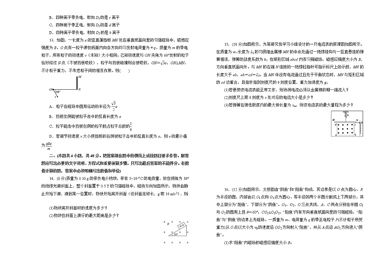 2022届高中物理一轮复习 第九单元 磁场 训练卷 A卷 学生版第3页