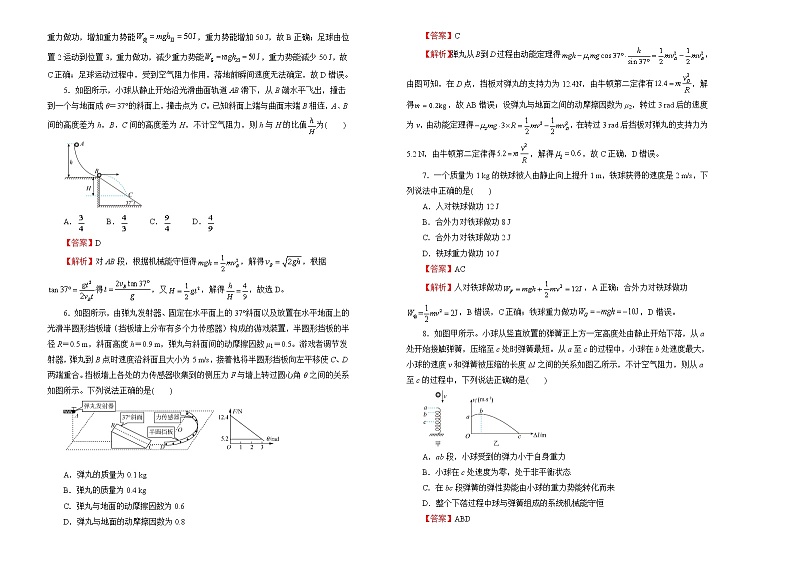 2022届高中物理一轮复习 第五单元 机械能守恒定律 训练卷 A卷 教师版第2页
