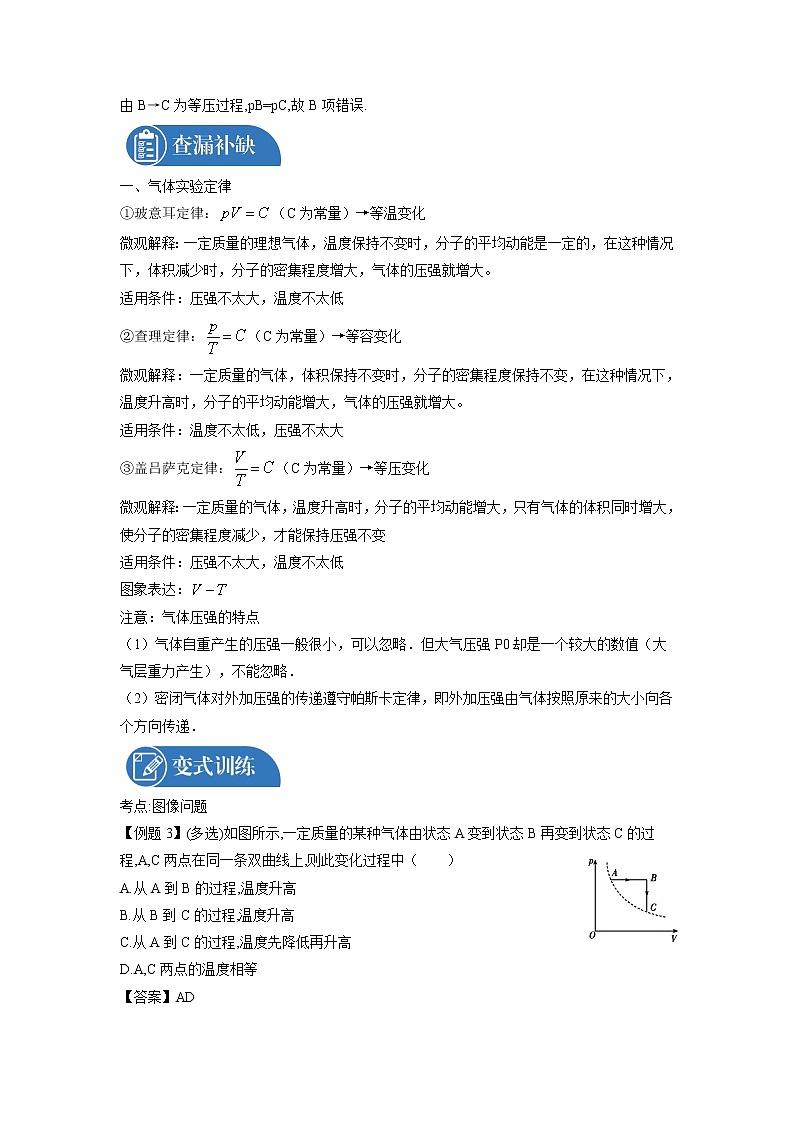 2022届高三物理一轮复习 微专题25 热学——气体实验定律（全国通用）第2页