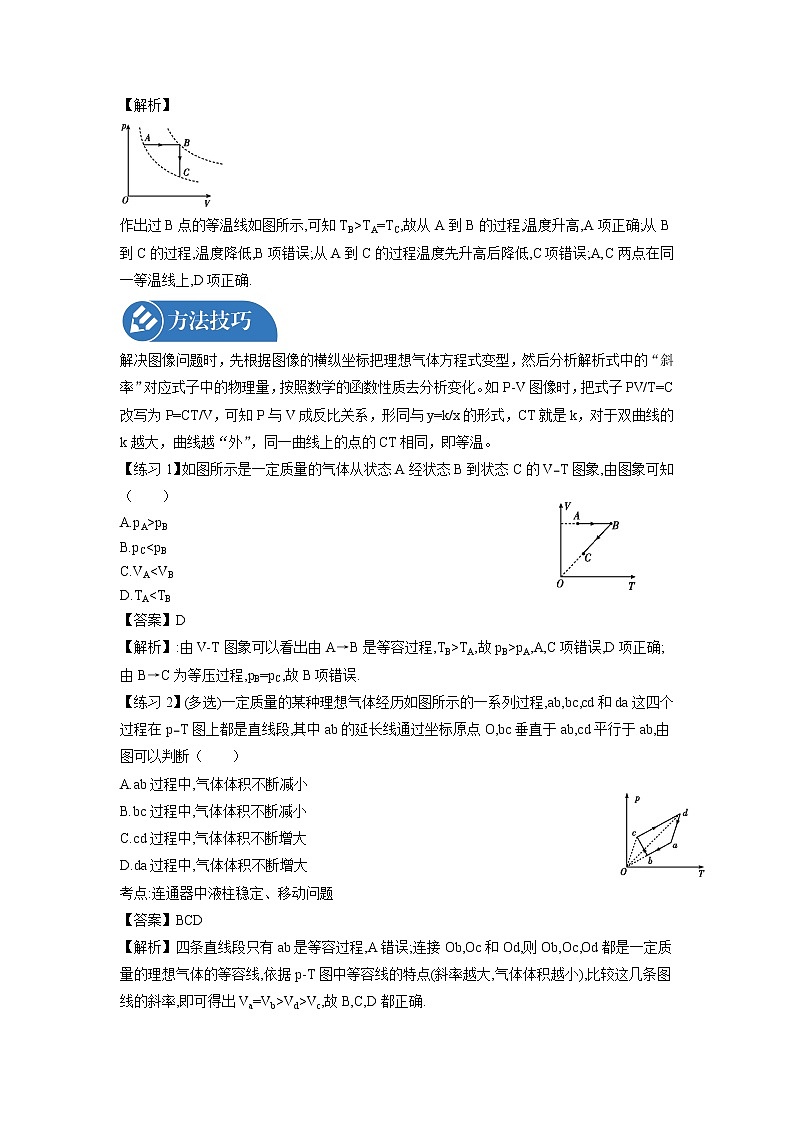 2022届高三物理一轮复习 微专题25 热学——气体实验定律（全国通用）第3页