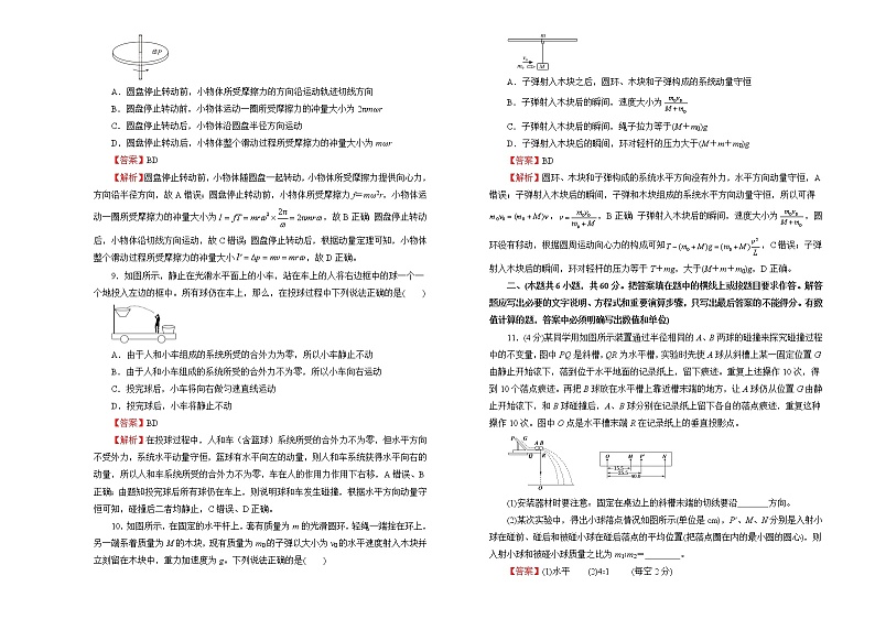 2022届高中物理一轮复习 第六单元 动量 训练卷 A卷 教师版第3页