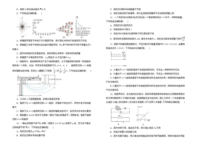 2022届高中物理一轮复习 第十二单元 原子物理 训练卷 B卷 学生版第2页