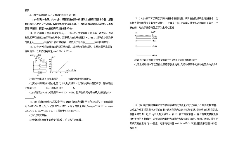 2022届高中物理一轮复习 第十二单元 原子物理 训练卷 B卷 学生版第3页