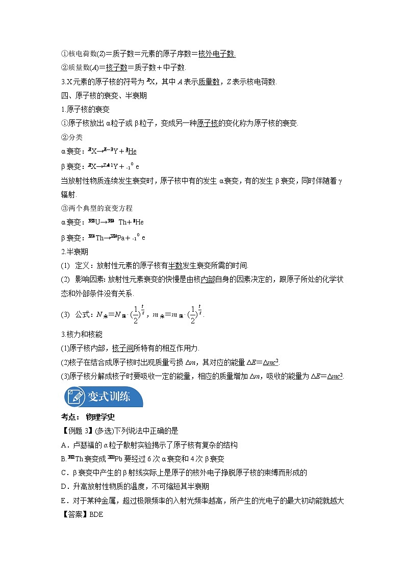 2022届高三物理一轮复习 微专题24 原子物理（全国通用）第3页