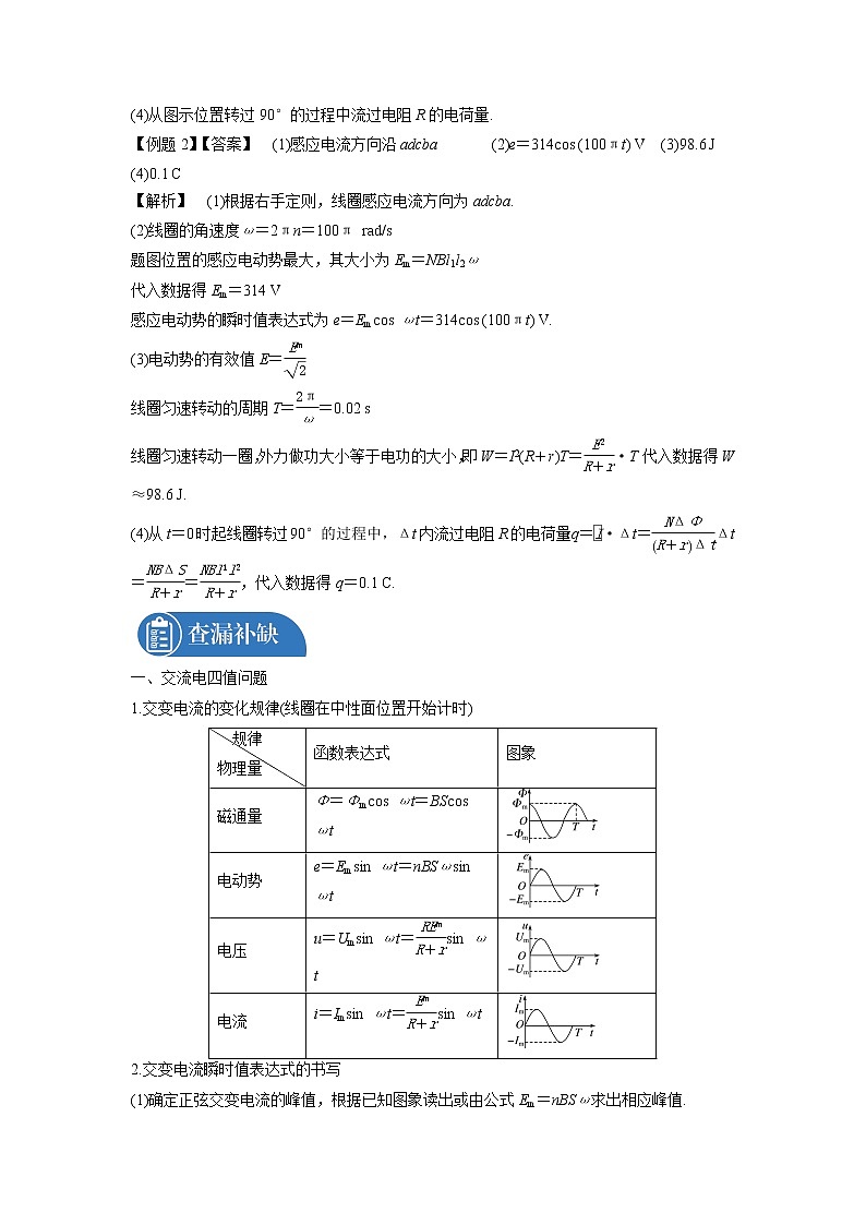 2022届高三物理一轮复习 微专题22 交变电流（全国通用）第2页