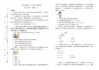 2022届高中物理一轮复习 第六单元 动量 训练卷 A卷 学生版