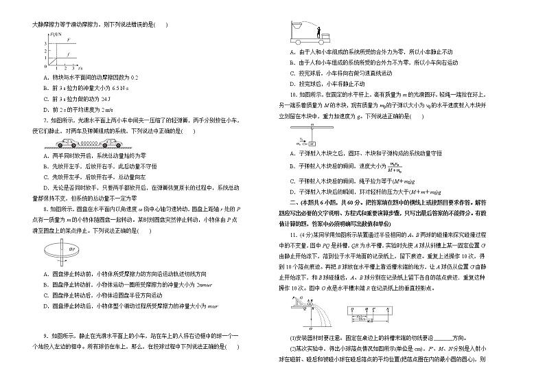 2022届高中物理一轮复习 第六单元 动量 训练卷 A卷 学生版第2页