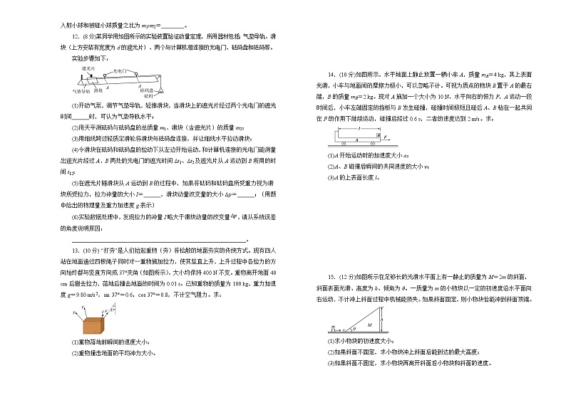 2022届高中物理一轮复习 第六单元 动量 训练卷 A卷 学生版第3页