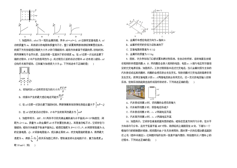 2022届高中物理一轮复习 第十单元 电磁感应 训练卷 B卷 学生版02