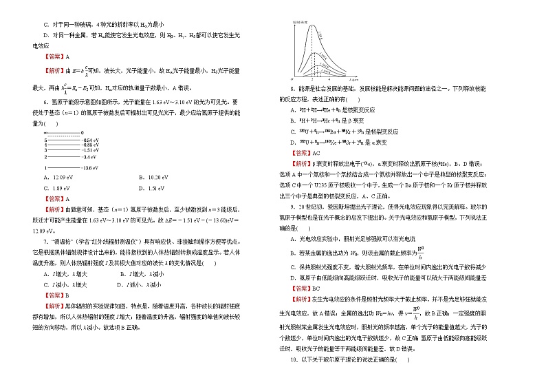 2022届高中物理一轮复习 第十二单元 原子物理 训练卷 A卷 教师版第2页