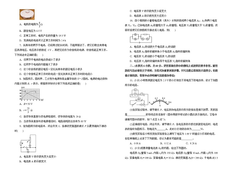 2022届高中物理一轮复习 第八单元 恒定电流 训练卷 A卷 学生版第2页