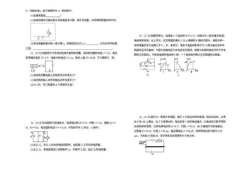 2022届高中物理一轮复习 第八单元 恒定电流 训练卷 A卷 学生版第3页