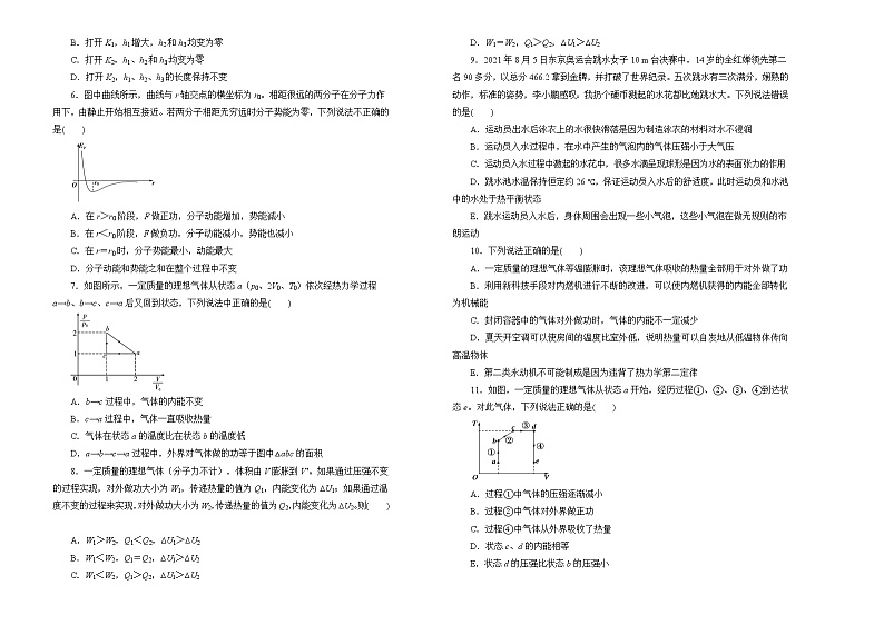 2022届高中物理一轮复习 第十三单元 热学 训练卷 B卷 学生版第2页