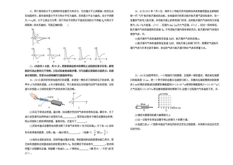 2022届高中物理一轮复习 第十三单元 热学 训练卷 B卷 学生版第3页