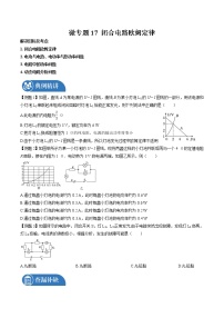 2022届高三物理一轮复习 微专题17 闭合电路欧姆定律（全国通用）