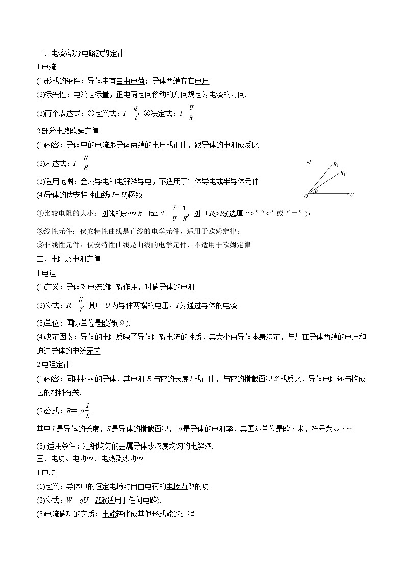 2022届高三物理一轮复习 微专题17 闭合电路欧姆定律（全国通用）第2页