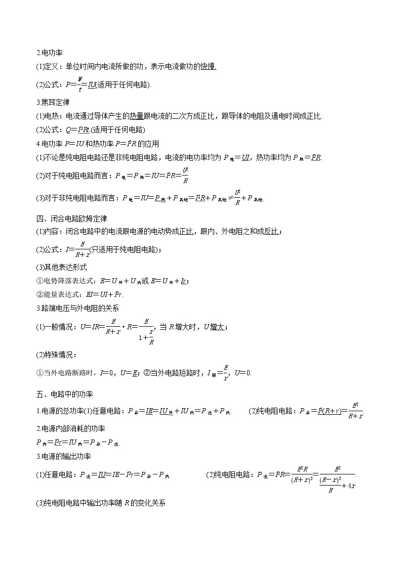 2022届高三物理一轮复习 微专题17 闭合电路欧姆定律（全国通用）第3页