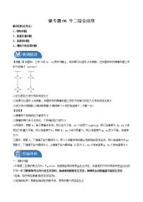 2022届高三物理一轮复习 微专题06 牛二综合应用（全国通用）