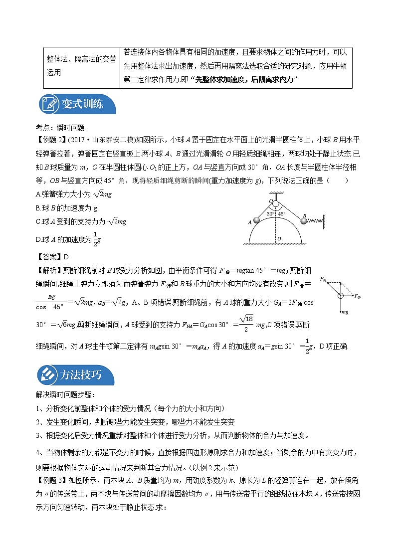 2022届高三物理一轮复习 微专题06 牛二综合应用（全国通用）第3页