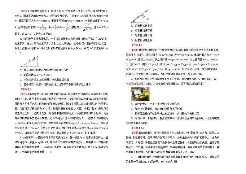 2022届高中物理一轮复习 第三单元 牛顿运动定律 训练卷 B卷 教师版第2页