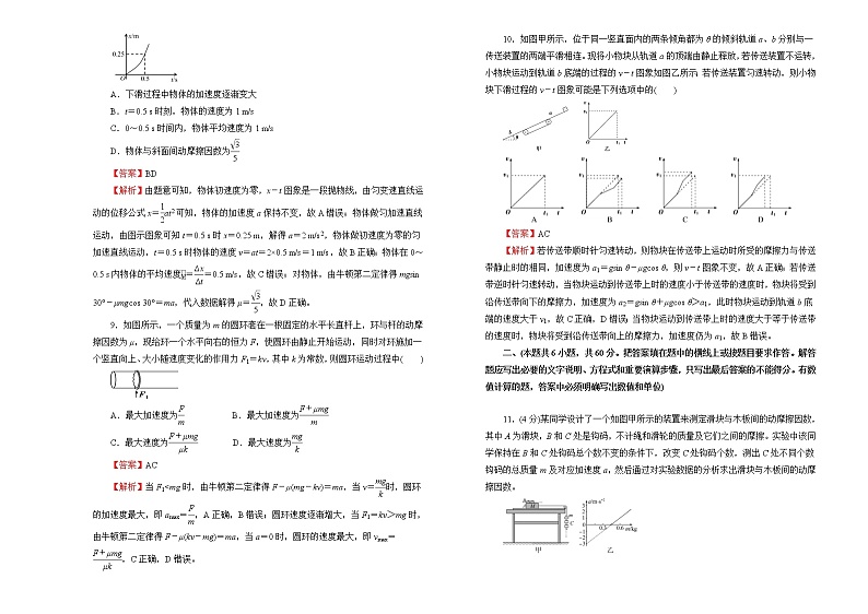 2022届高中物理一轮复习 第三单元 牛顿运动定律 训练卷 B卷 教师版第3页