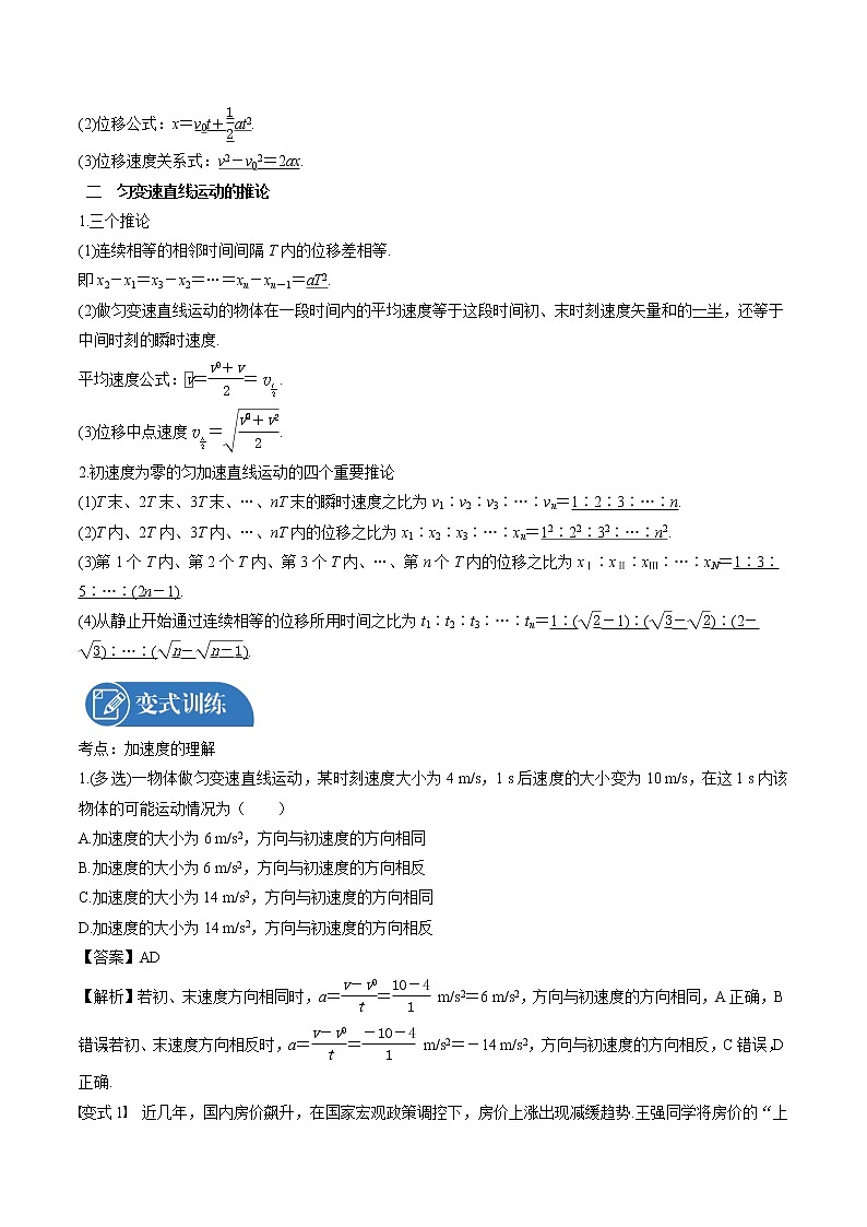 2022届高三物理一轮复习 微专题01 匀变速直线运动规律（全国通用）第3页