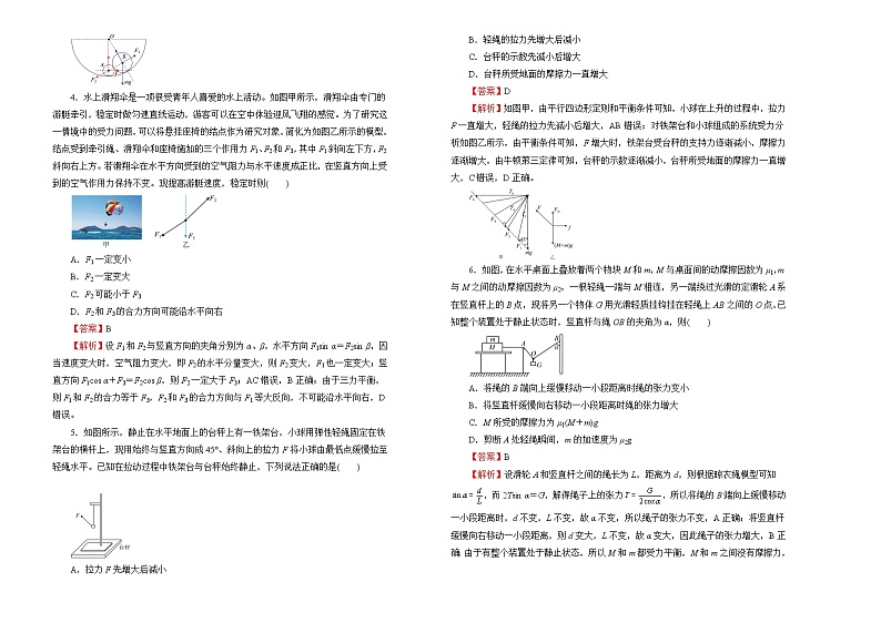 2022届高中物理一轮复习 第二单元 相互作用 训练卷 B卷 教师版02
