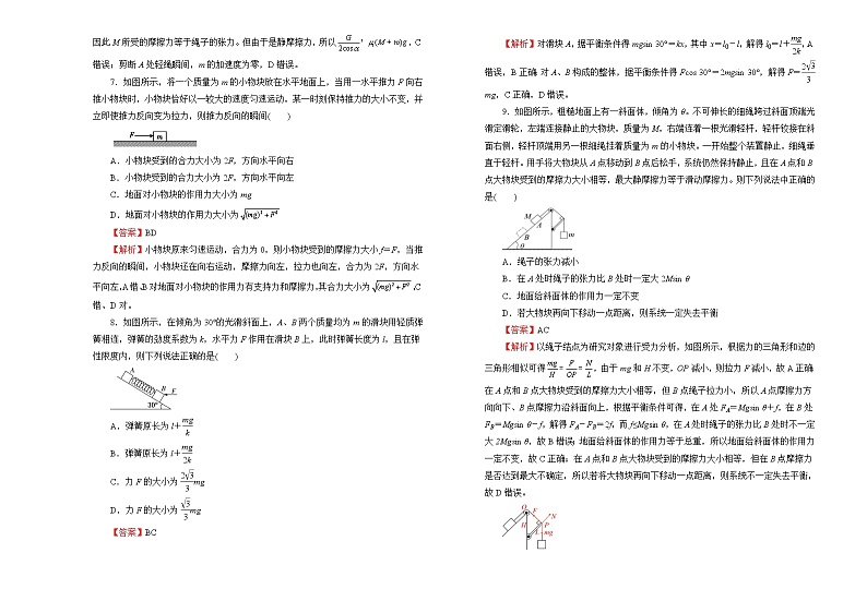 2022届高中物理一轮复习 第二单元 相互作用 训练卷 B卷 教师版03