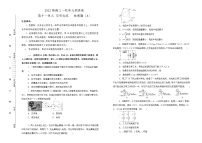 2022届高中物理一轮复习 第十一单元 交变电流   传感器 训练卷 A卷 学生版