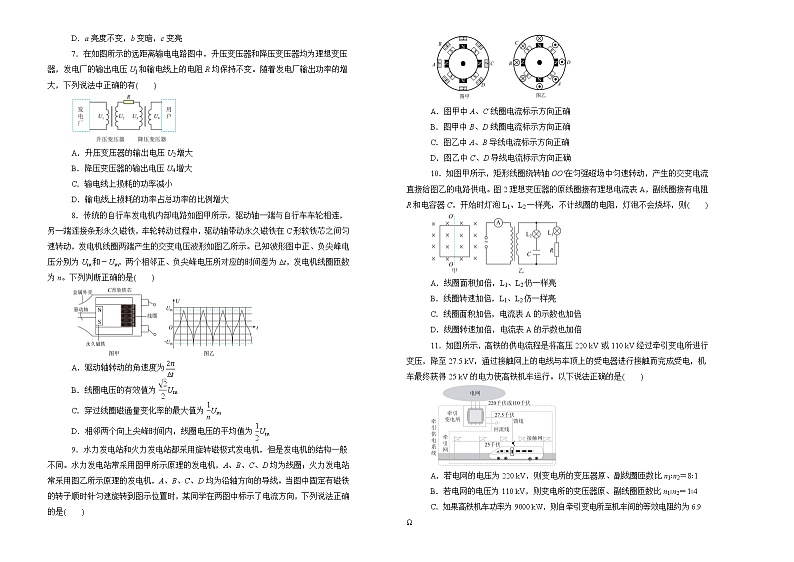 2022届高中物理一轮复习 第十一单元 交变电流   传感器 训练卷 A卷 学生版第2页