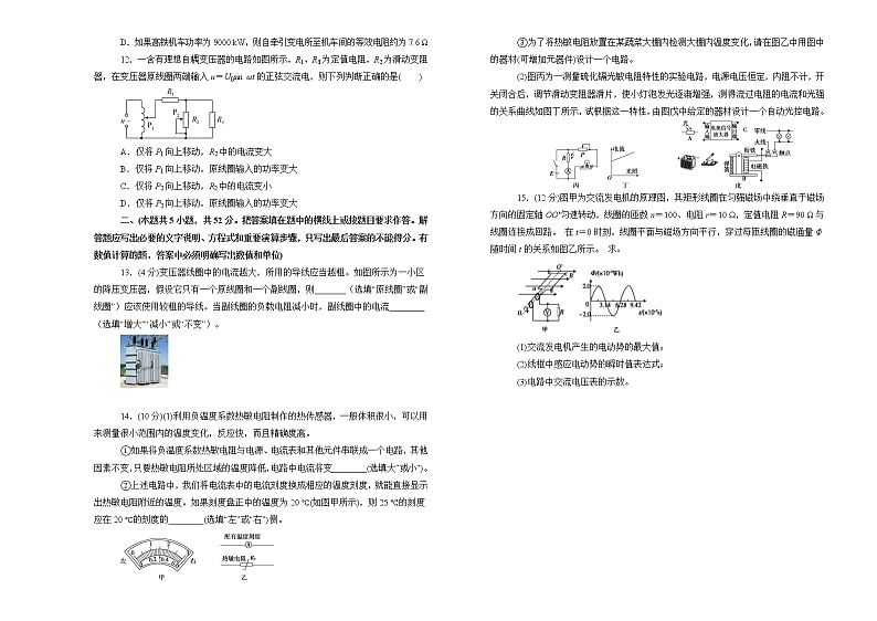 2022届高中物理一轮复习 第十一单元 交变电流   传感器 训练卷 A卷 学生版第3页