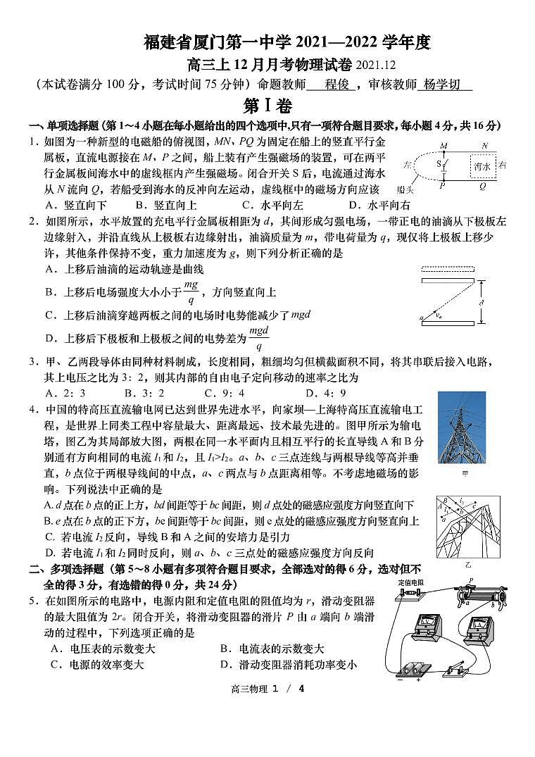 福建省厦门第一中学2021―2022学年高三上学期12月考试物理试题PDF版含答案第1页