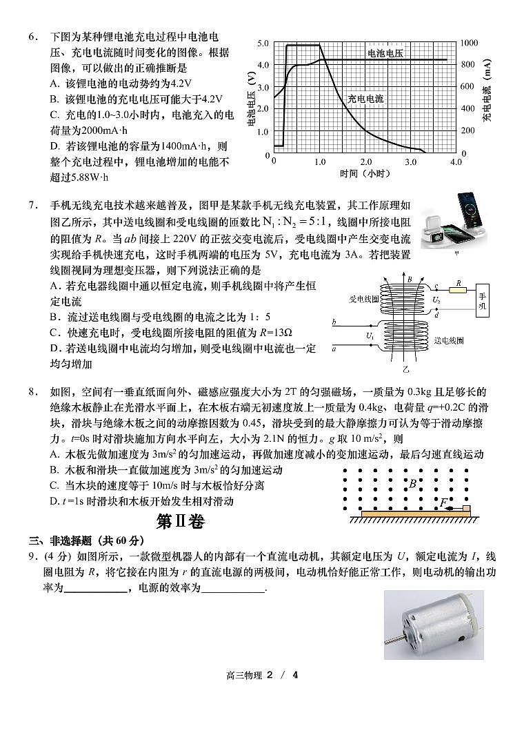 福建省厦门第一中学2021―2022学年高三上学期12月考试物理试题PDF版含答案第2页