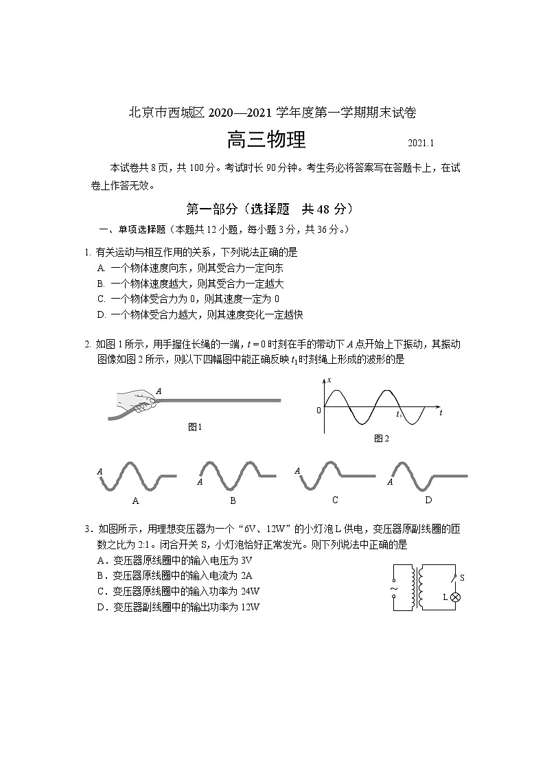 2021年北京市西城区高三上学期期末考试物理试题（Word版含答案）01