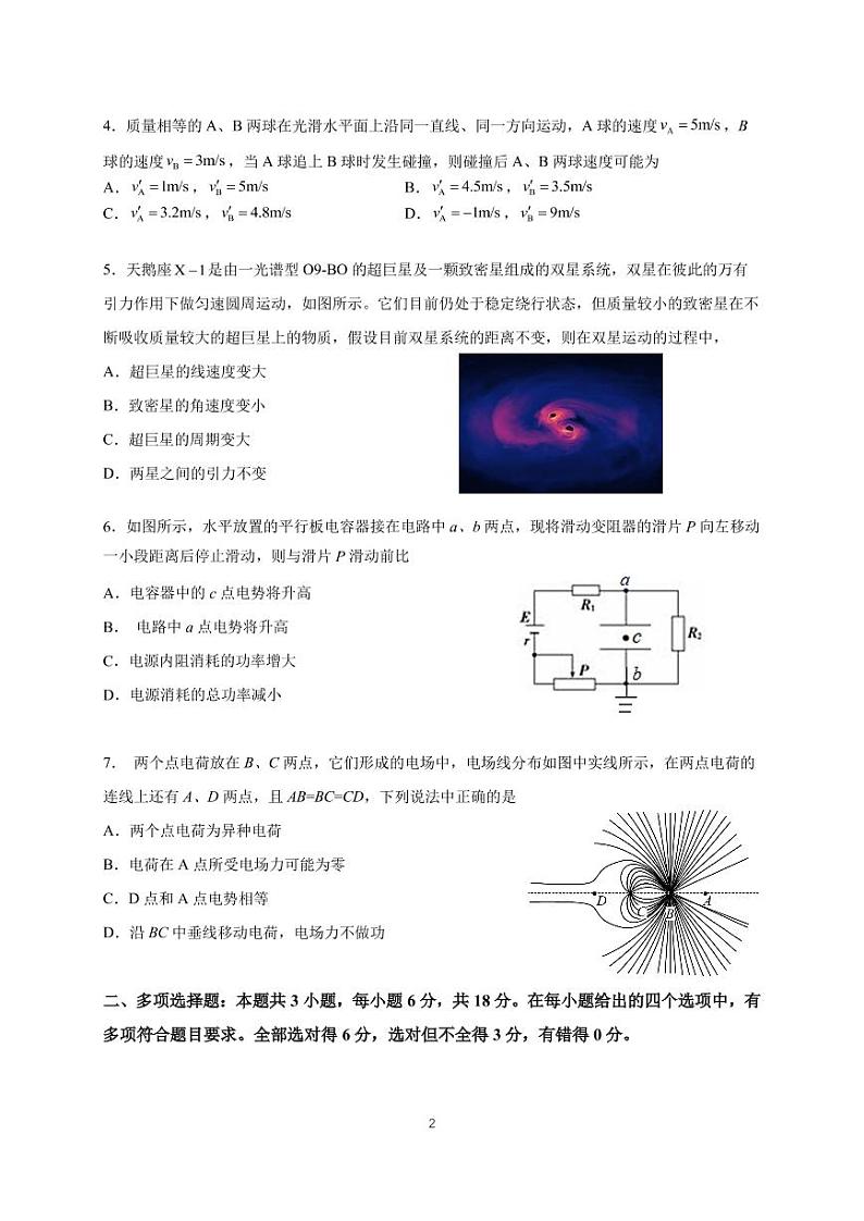 华南师大附中2021-2022高三第三次月考物理试题第2页