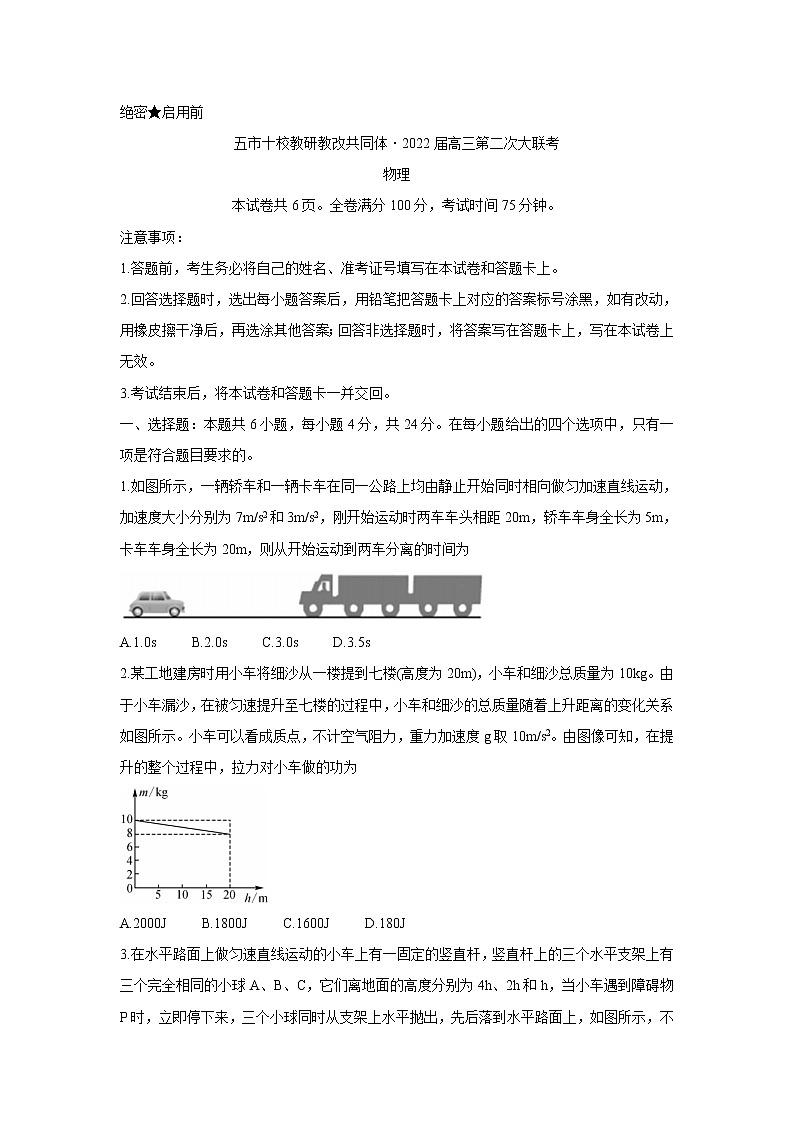 湖南省五市十校教研教改共同体2022届高三上学期第二次大联考（12月）物理含答案 试卷01