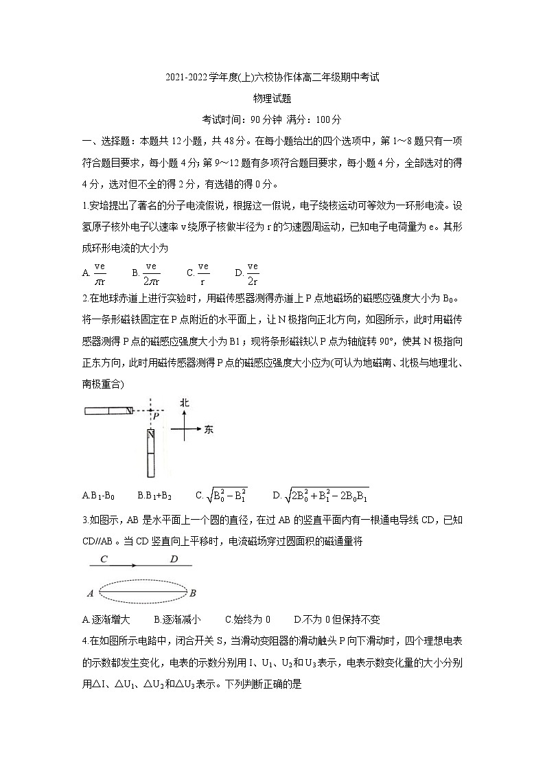 辽宁省六校协作体2021-2022学年高二上学期期中考试物理含答案第1页