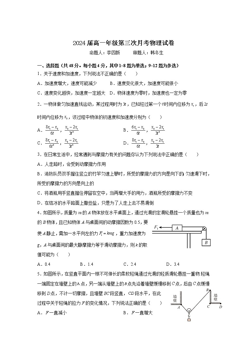 江西省宜春市上高二中2021-2022学年高一上学期第三次月考试题物理含答案第1页