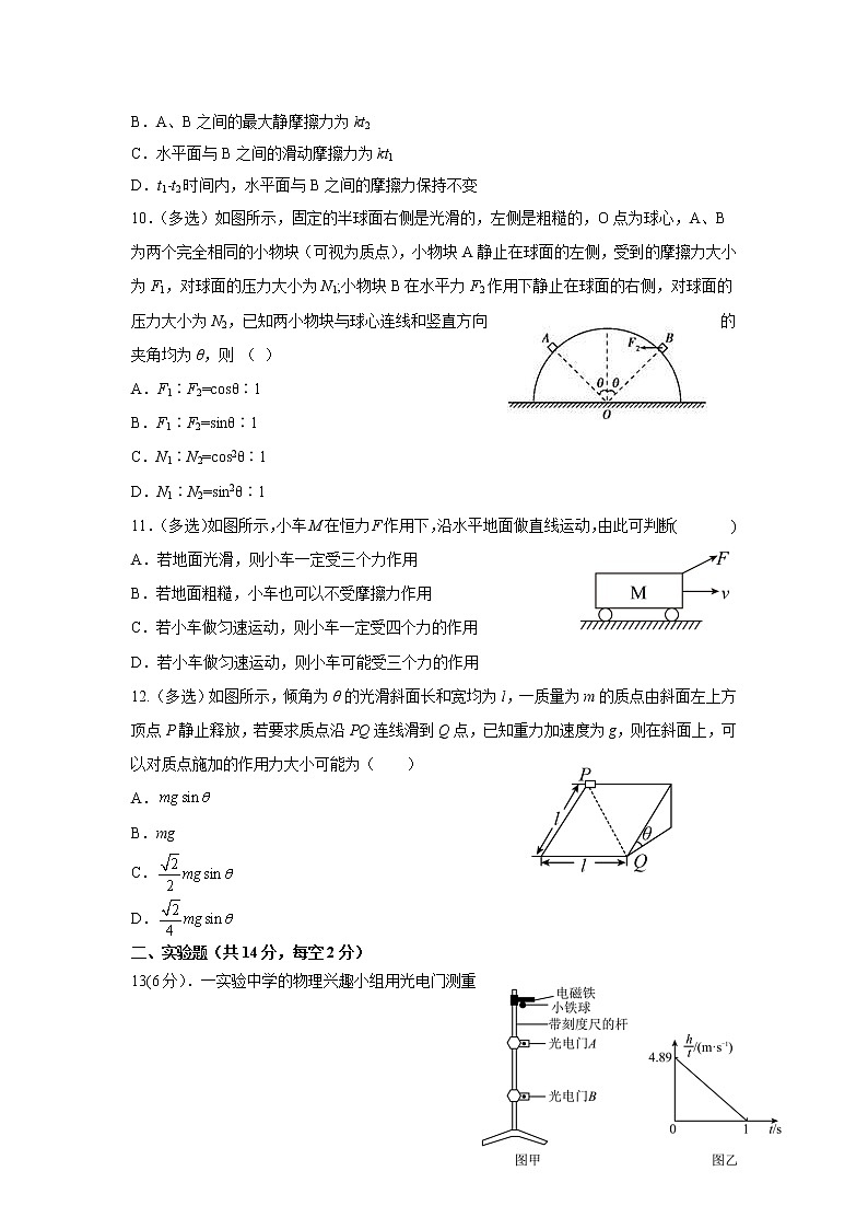 江西省宜春市上高二中2021-2022学年高一上学期第三次月考试题物理含答案第3页