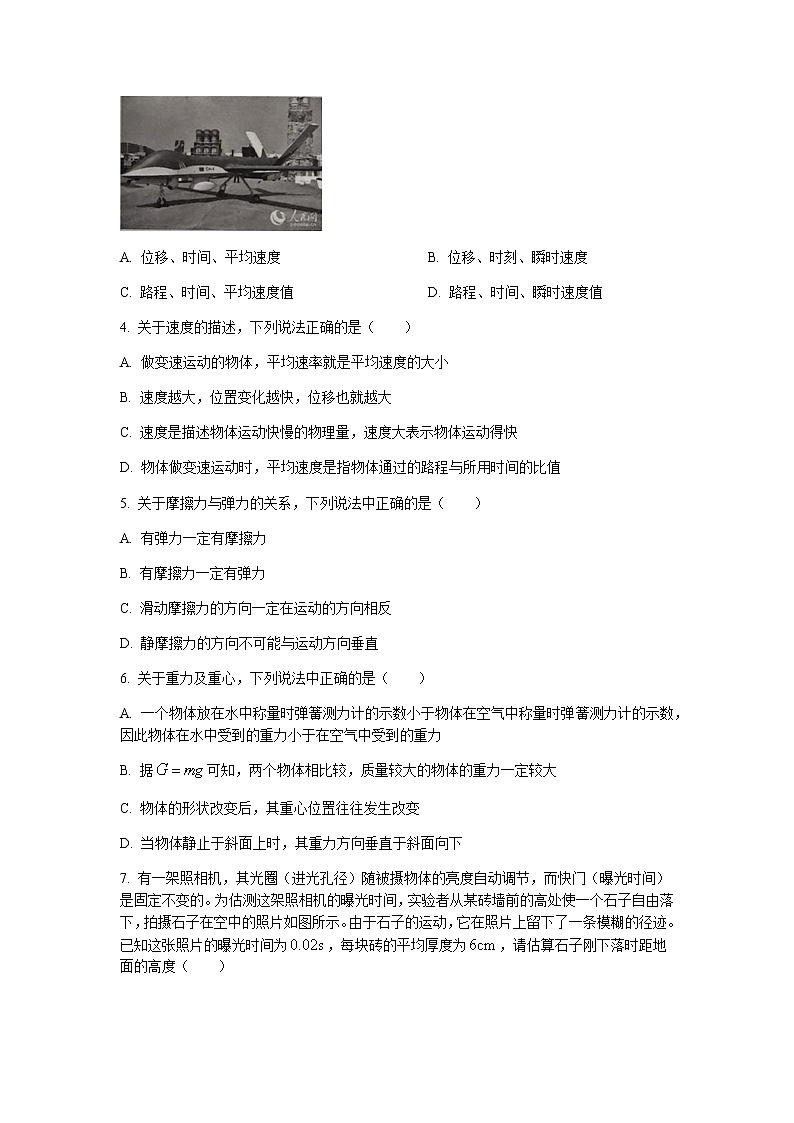 浙江省“七彩阳光”新高考研究联盟2021-2022学年高一上学期11月期中联考物理试题含答案第2页
