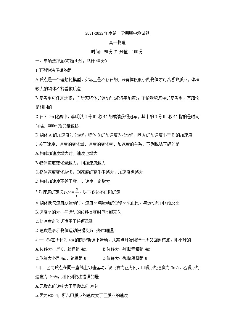 青海省海南州两校2021-2022学年高一上学期期中考试物理含答案01
