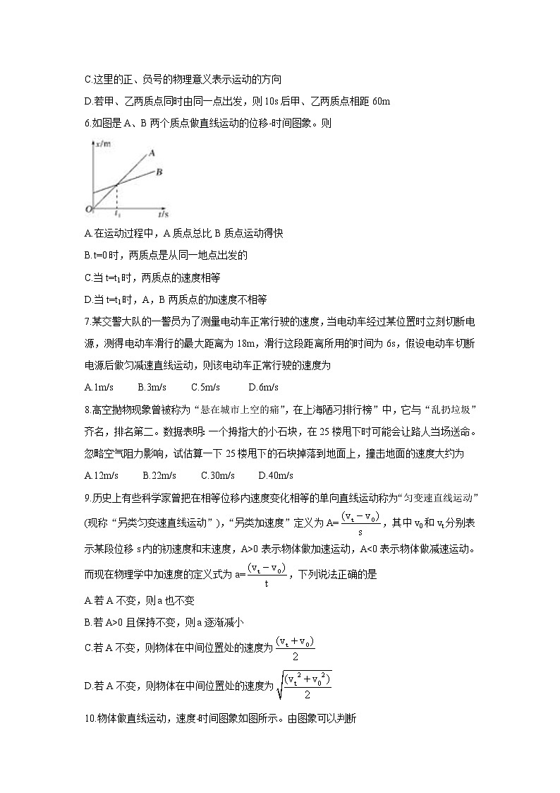 青海省海南州两校2021-2022学年高一上学期期中考试物理含答案02